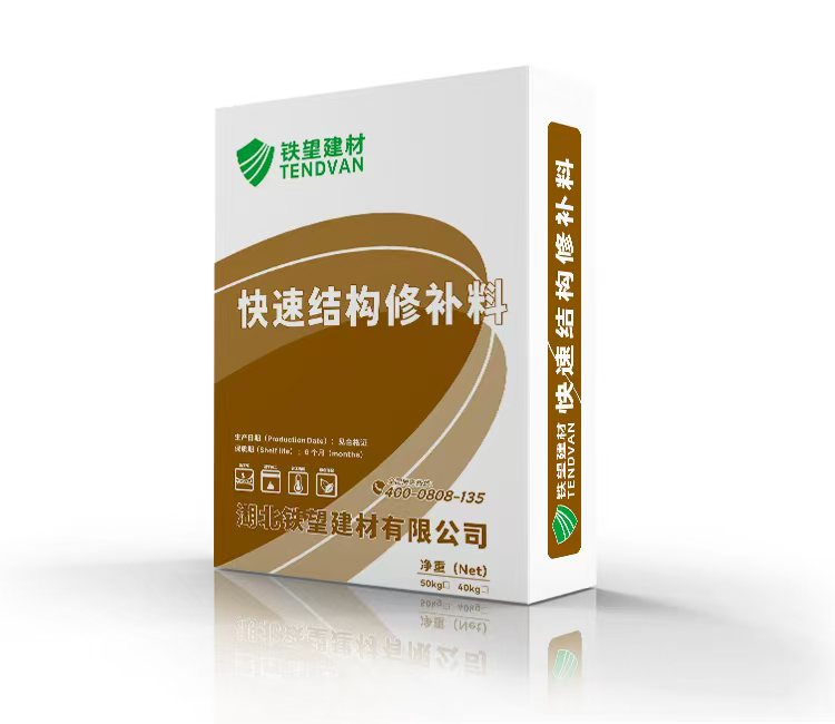 雨山快速结构修补料