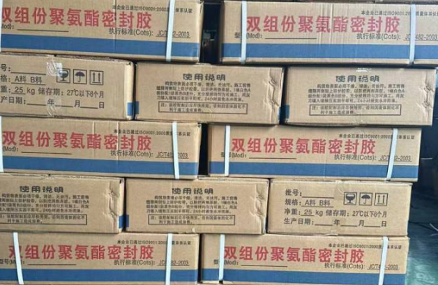 雨山聚硫密封胶